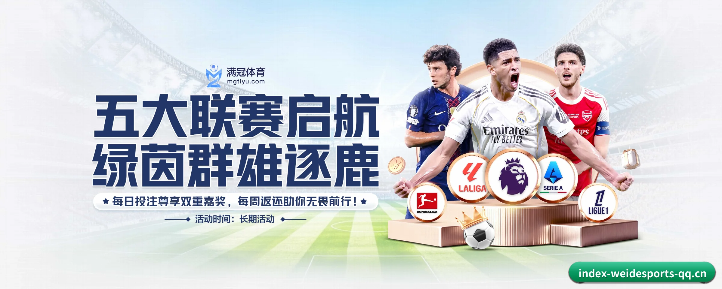 平台全览 - 体育资讯内容服务 - weidesports