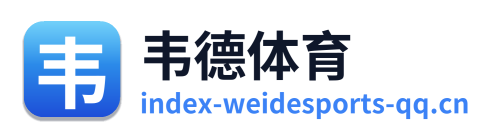 韦德体育 Logo